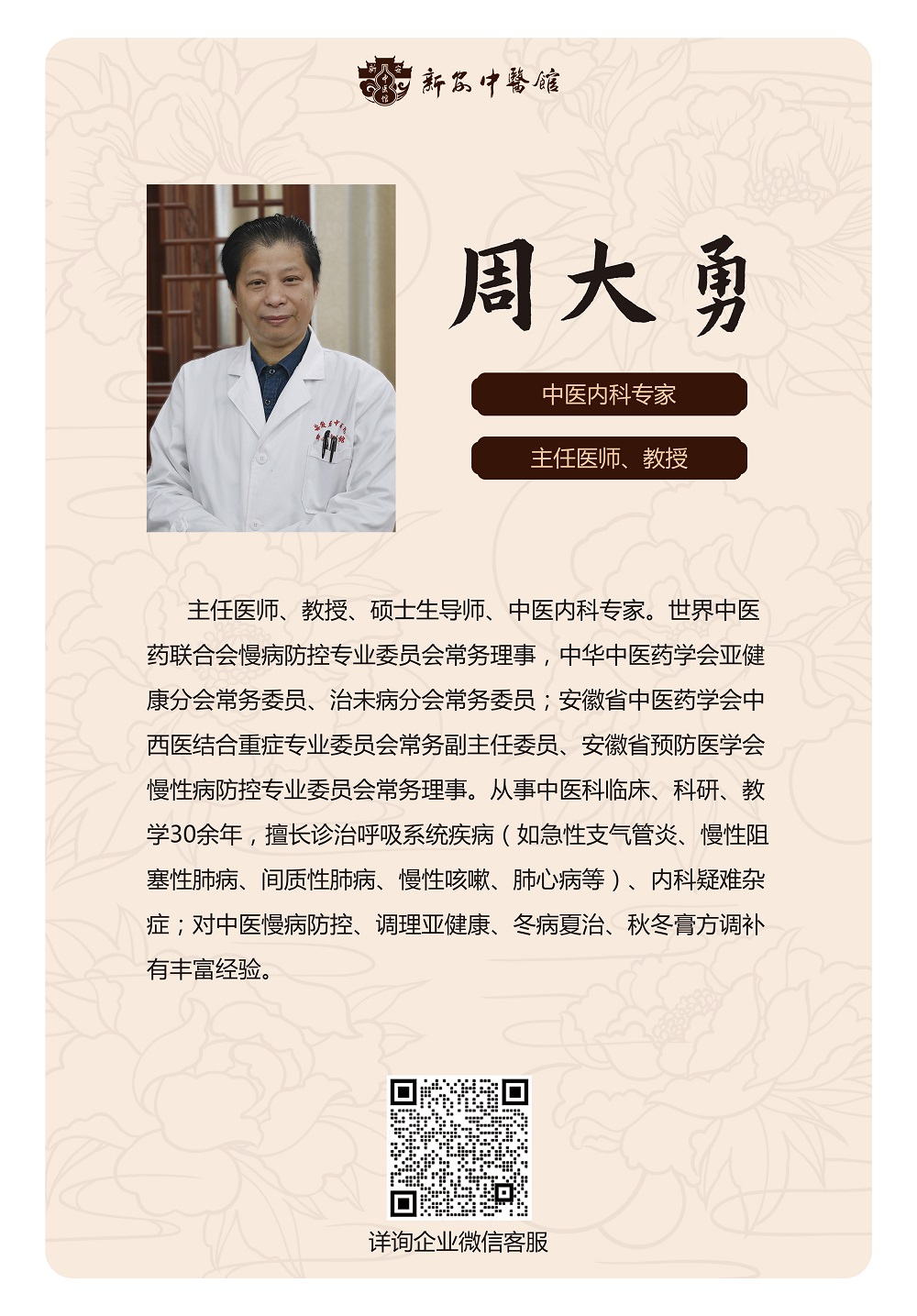 周大勇