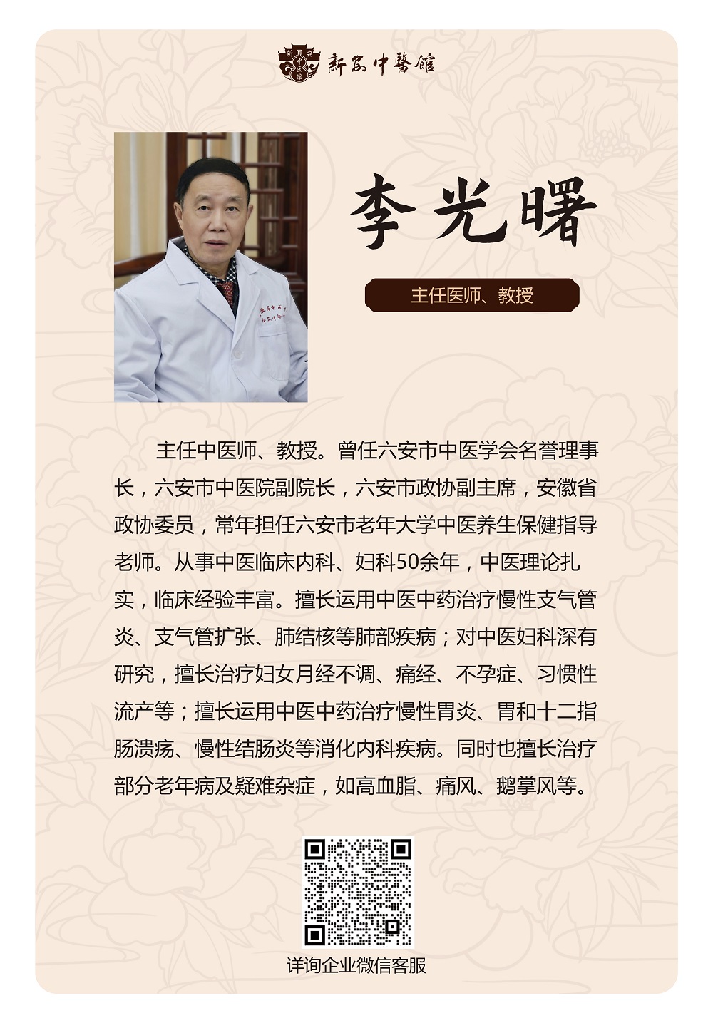李光曙